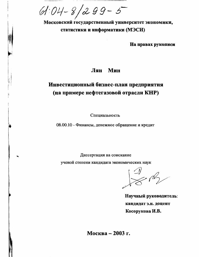 Инвестиционный бизнес-план предприятия : Нефтегазовой отрасли КНР