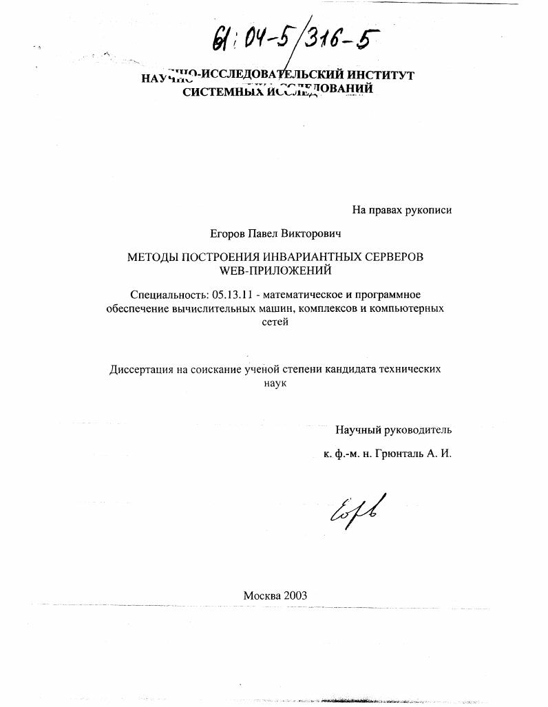 Методы построения инвариантных серверов web-приложений