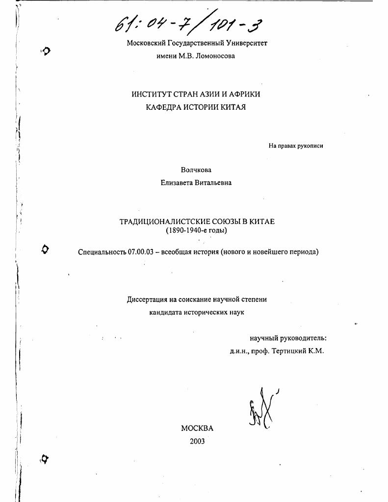 Традиционалистские союзы в Китае, 1890-1940-е годы