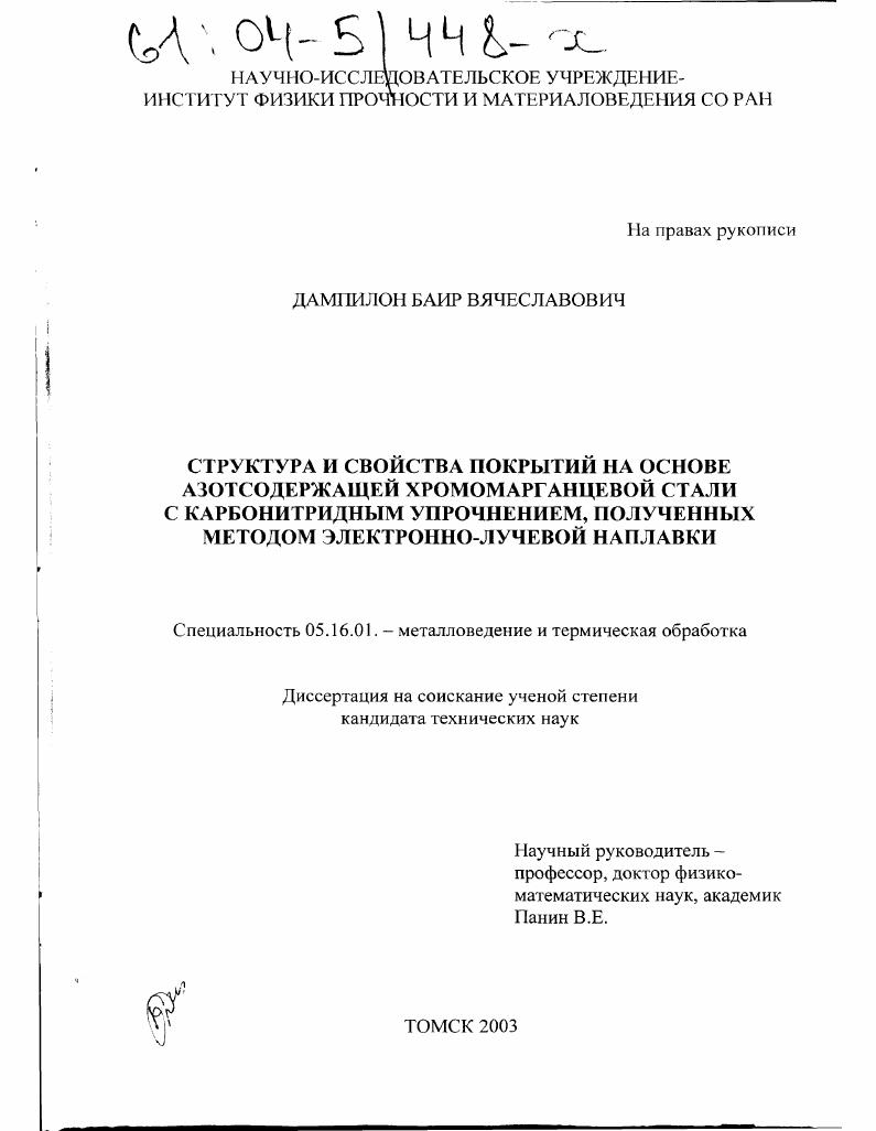 Структура и свойства покрытий на основе азотсодержащей хромомарганцевой стали с карбонитридным упрочнением, полученных методом электронно-лучевой наплавки