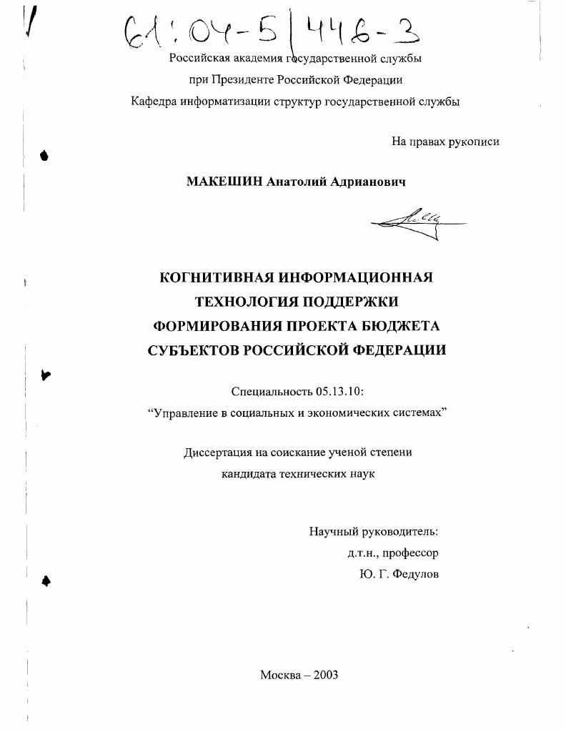 Когнитивная информационная технология поддержки формирования проекта бюджета субъектов Российской Федерации
