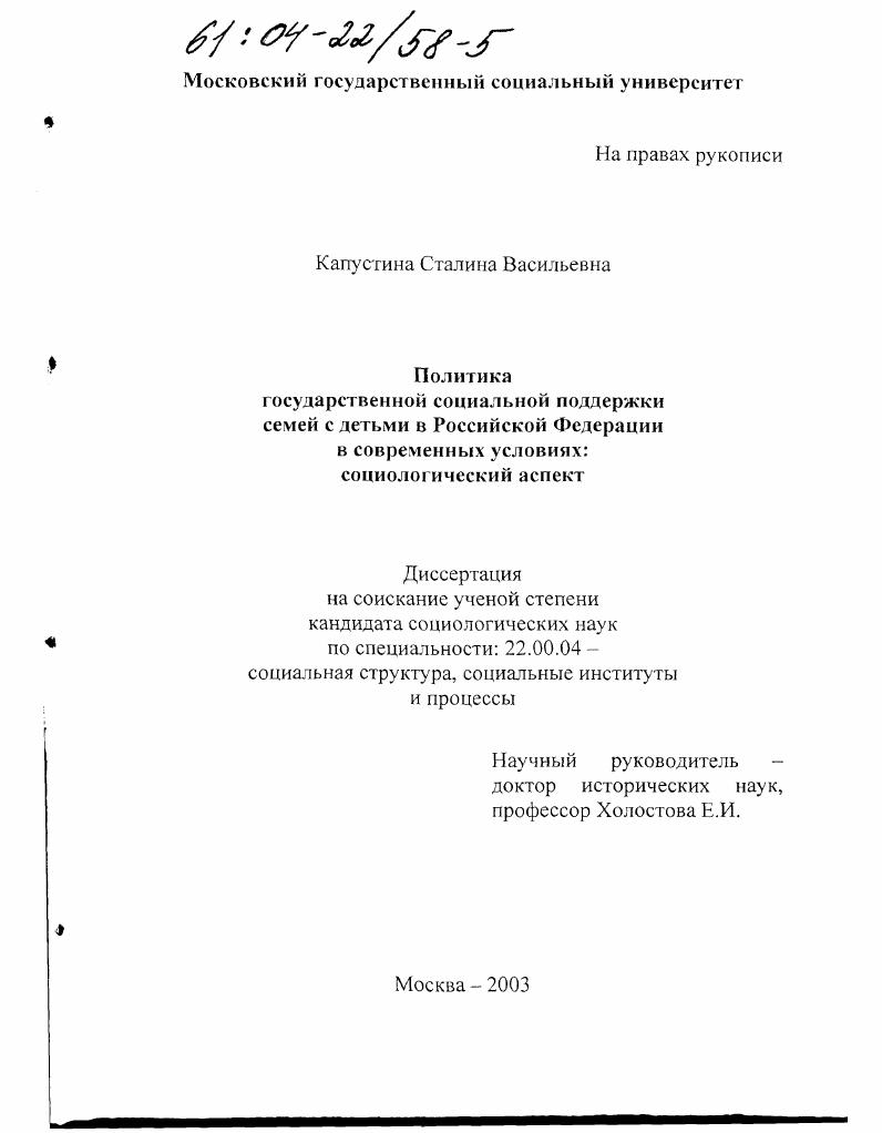 Политика государственной социальной поддержки семей с детьми в Российской Федерации в современных условиях : Социологический аспект