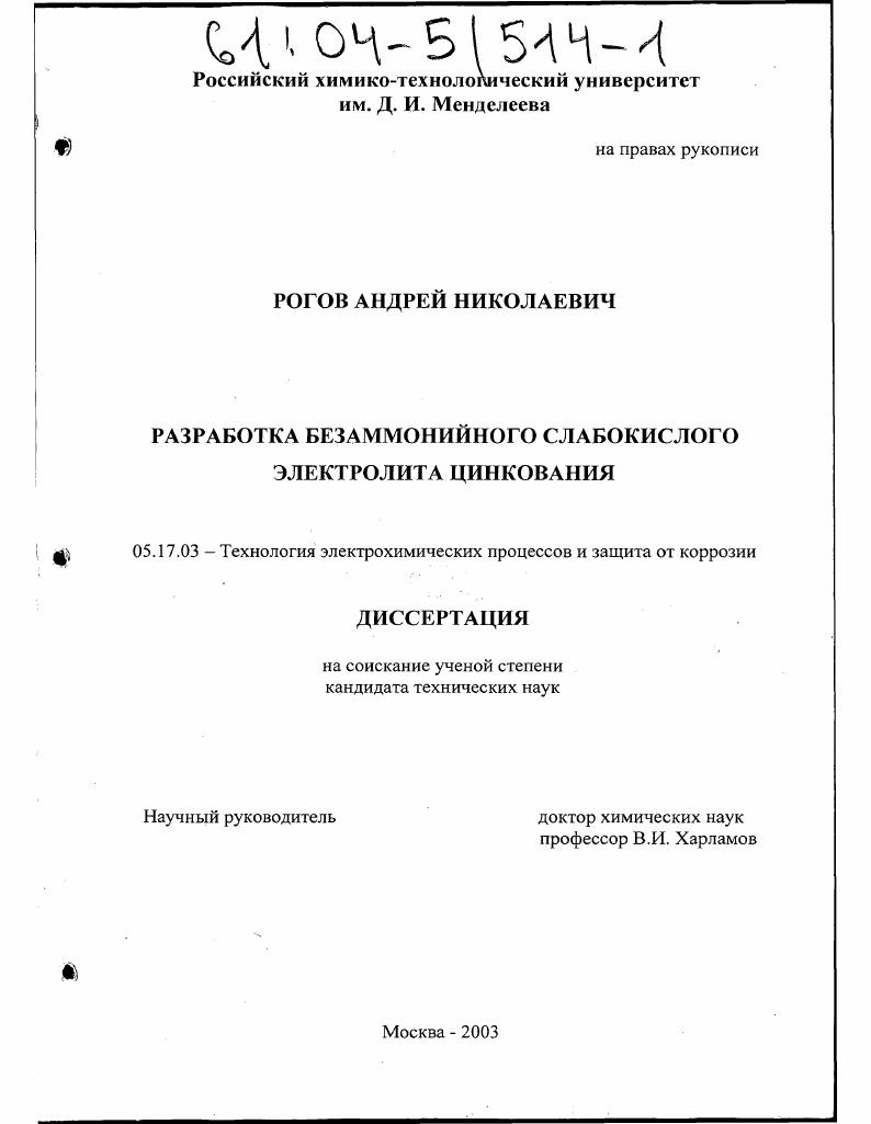 Разработка безаммонийного слабокислого электролита цинкования