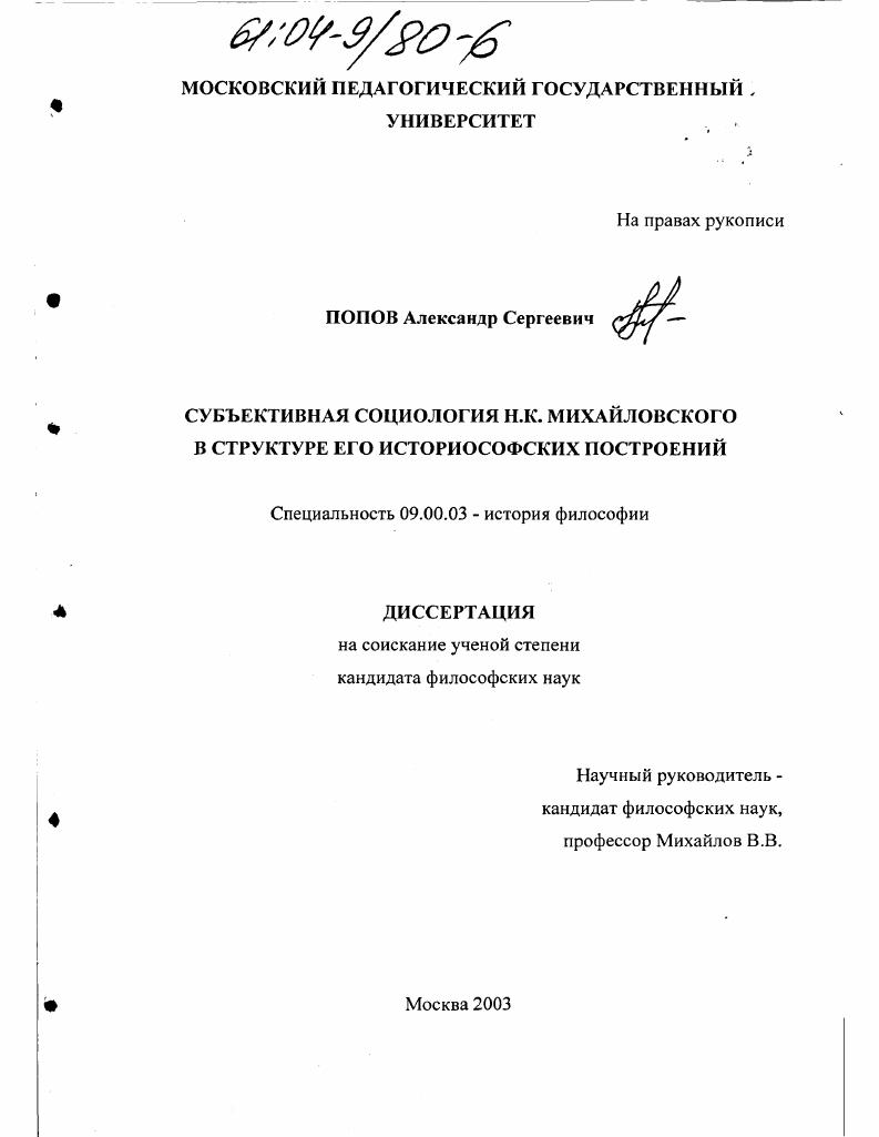 Субъективная социология Н.К. Михайловского в структуре его историософских построений