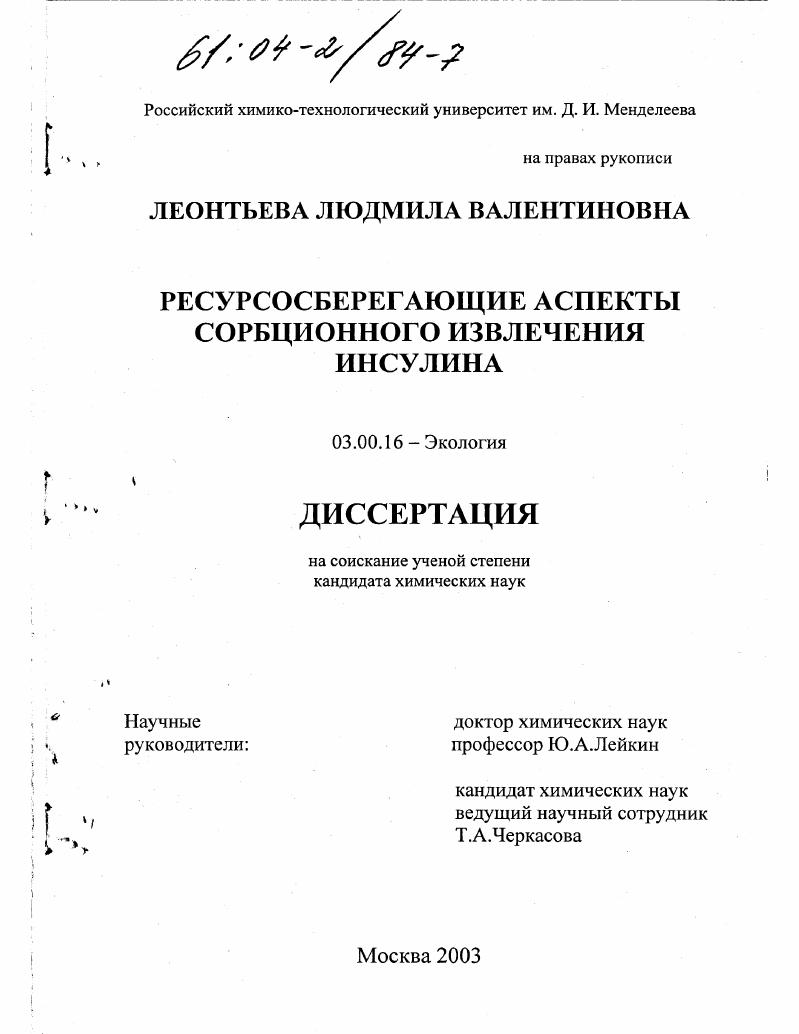 Ресурсосберегающие аспекты сорбционного извлечения инсулина