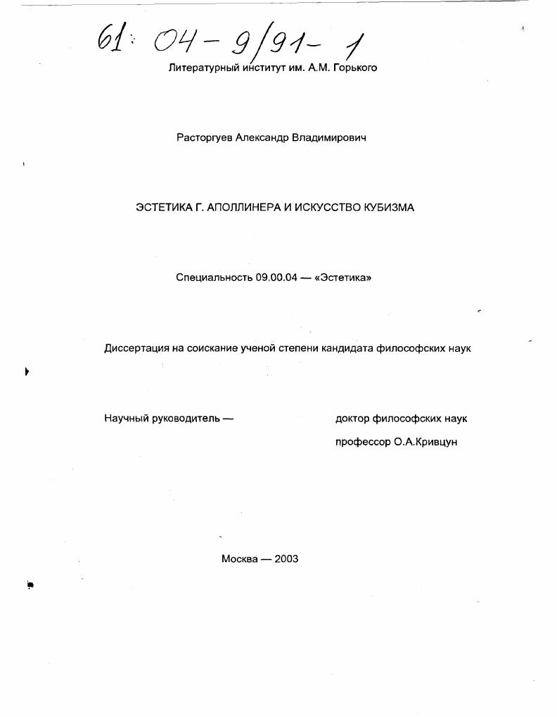 Эстетика Г. Аполлинера и искусство кубизма