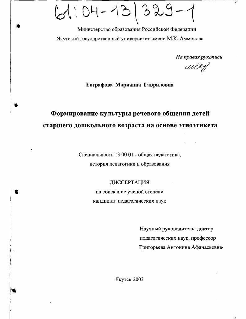 Формирование культуры речевого общения детей старшего дошкольного возраста на основе этноэтикета