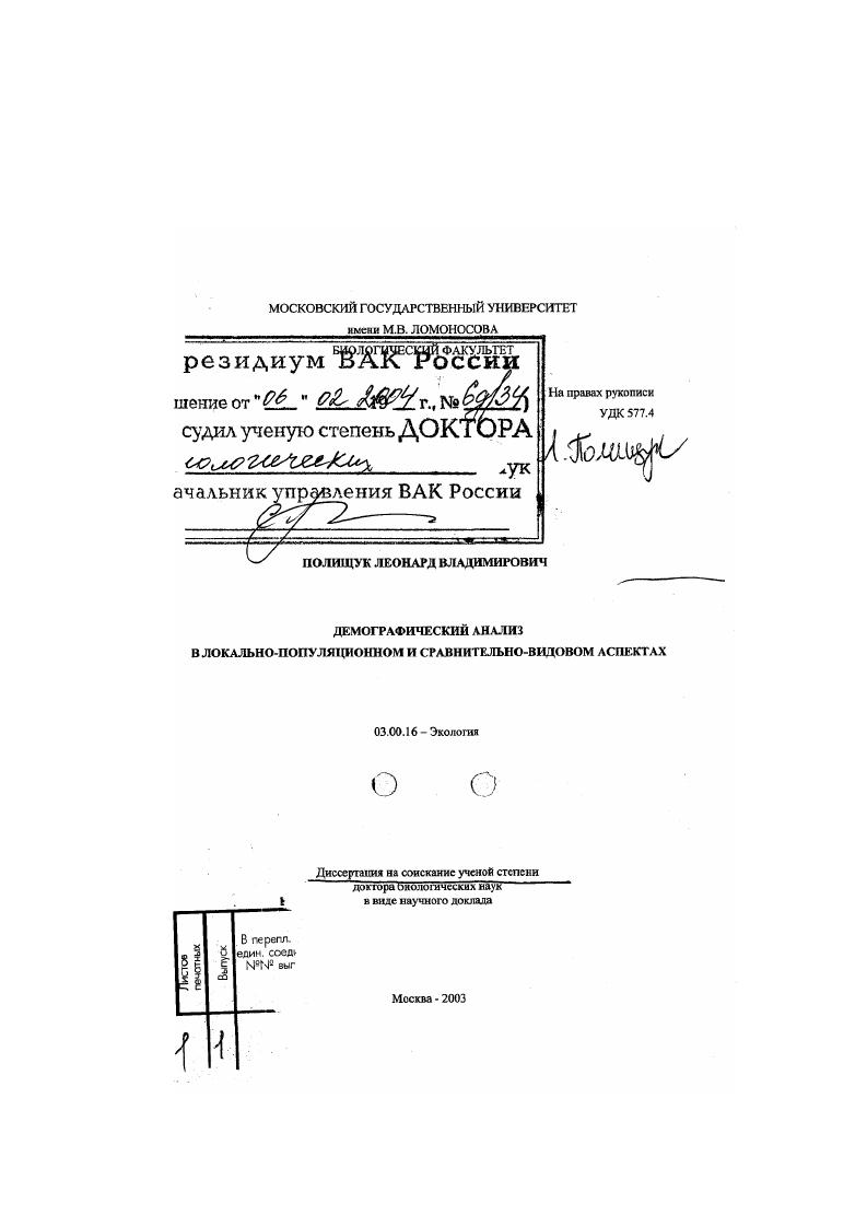 Демографический анализ в локально-популяционном и сравнительно-видовом аспектах