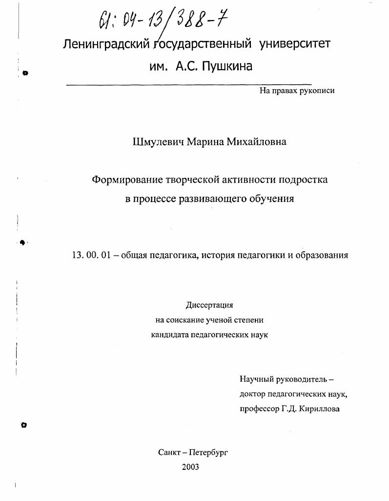 Формирование творческой активности подростка в процессе развивающего обучения