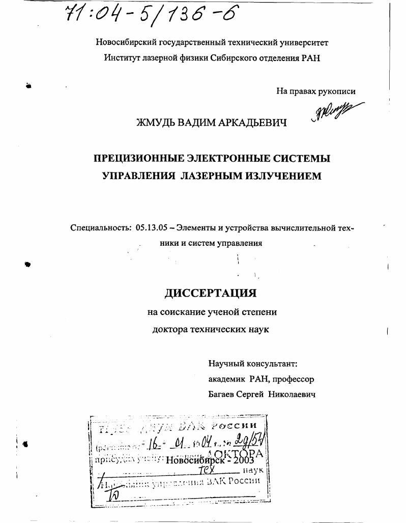 Прецизионные электронные системы управления лазерным излучением