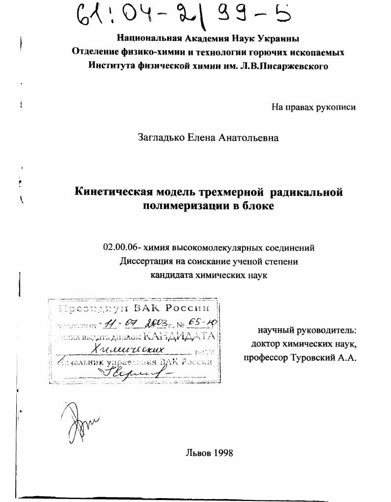 Кинетическая модель трехмерной радикальной полимеризации в блоке
