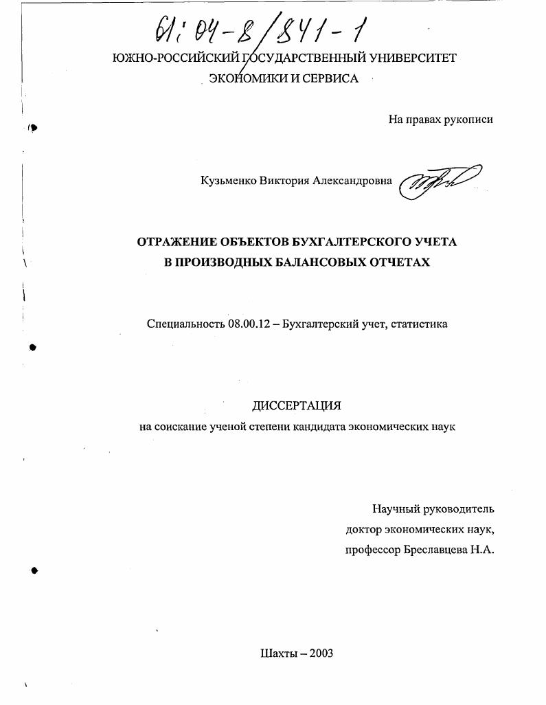 Отражение объектов бухгалтерского учета в производных балансовых отчетах