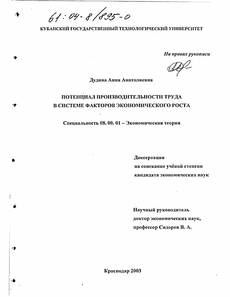 Потенциал производительности труда в системе факторов экономического роста