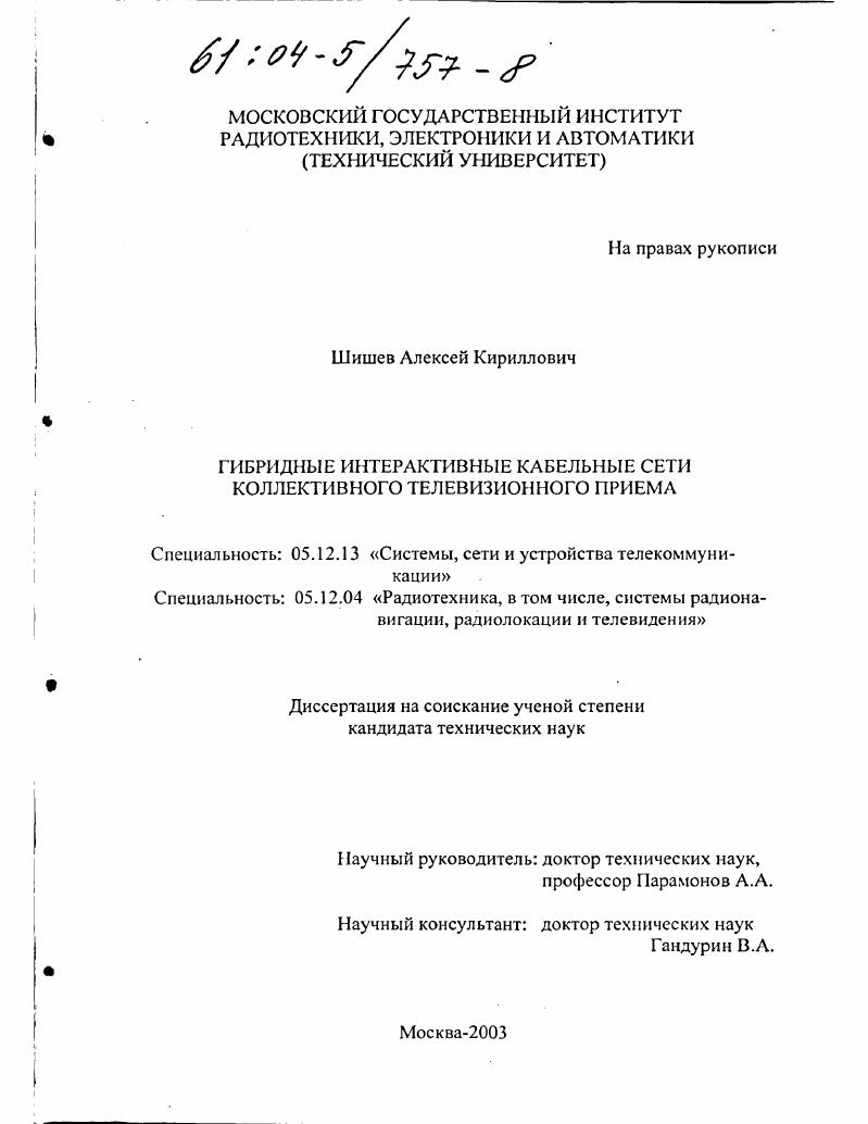 Гибридные интерактивные кабельные сети коллективного телевизионного приема