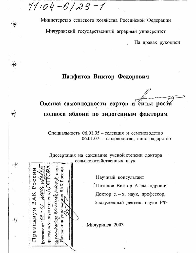 Оценка самоплодности сортов и силы роста подвоев яблони по эндогенным факторам