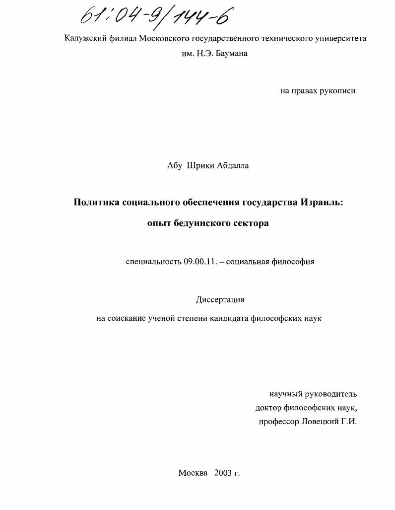 Политика социального обеспечения государства Израиль:опыт бедуинского сектора