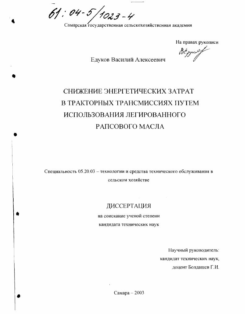Снижение энергетических затрат в тракторных трансмиссиях путем использования легированного рапсового масла