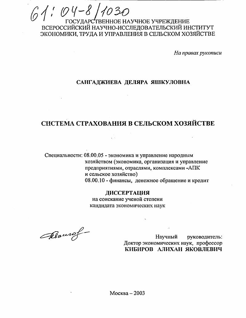 Система страхования в сельском хозяйстве