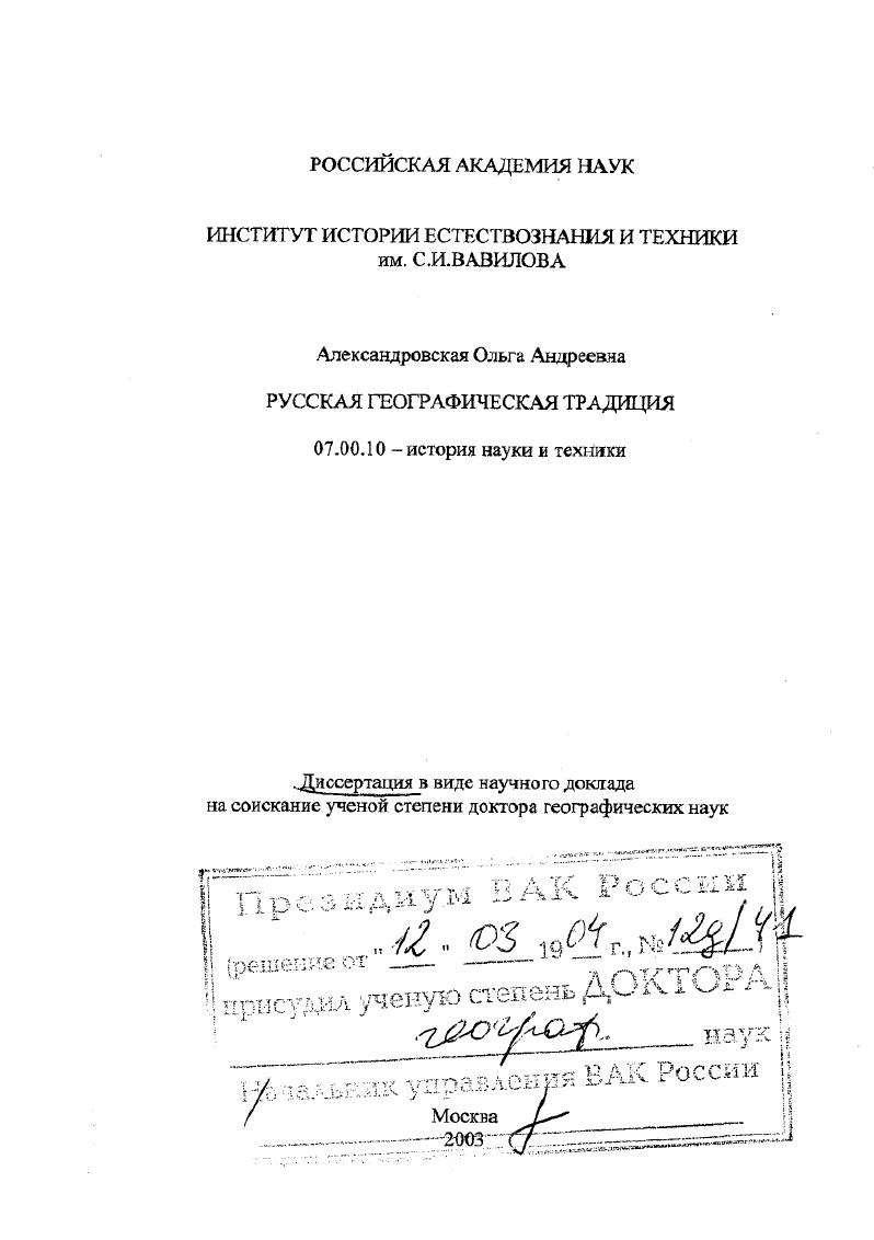 Русская географическая традиция