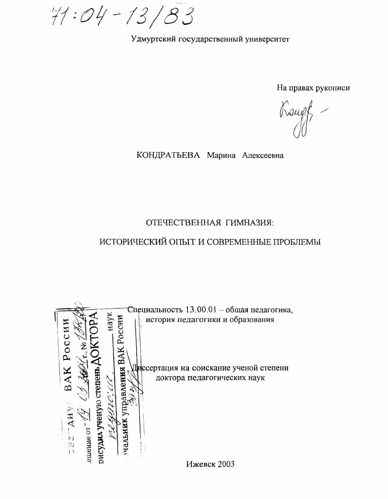 Отечественная гимназия: исторический опыт и современные проблемы