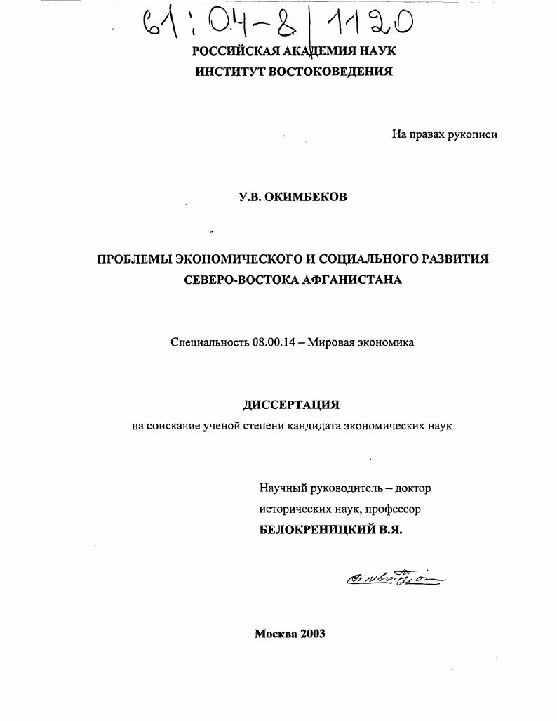 Проблемы экономического и социального развития Северо-Востока Афганистана
