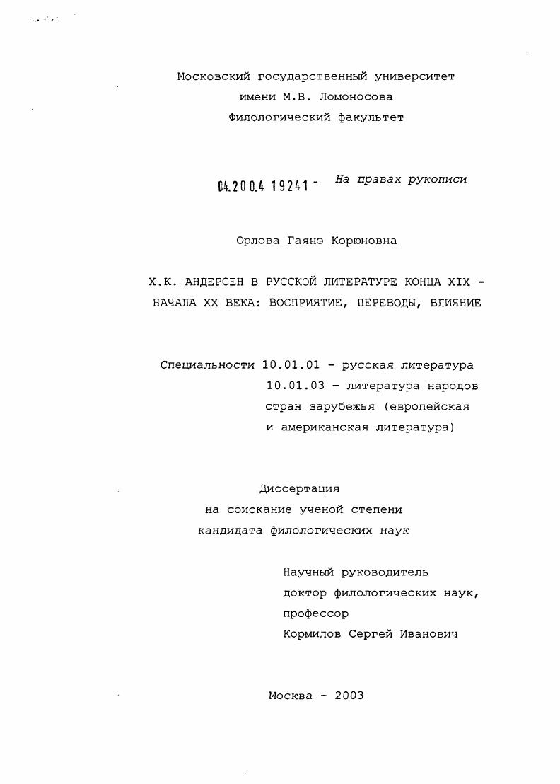 Х.К. Андерсон в русской литературе конца XIX - начала XX века: восприятие, переводы, влияние