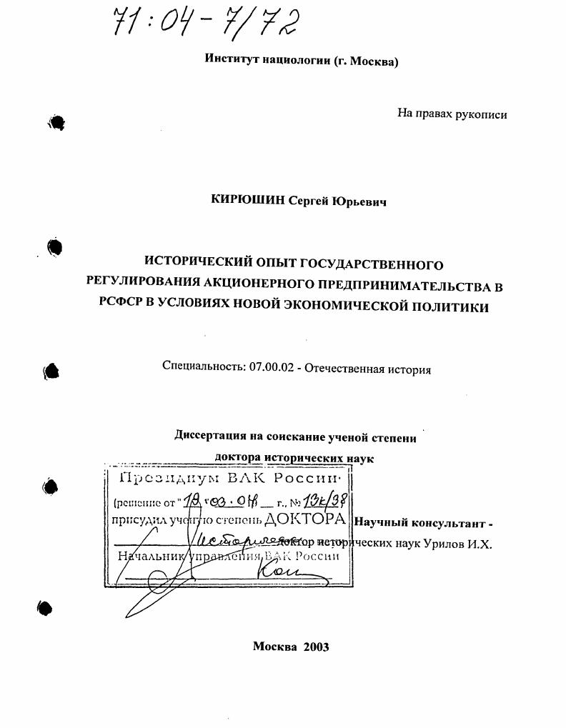 Исторический опыт государственного регулирования акционерного предпринимательства в РСФСР в условиях новой экономической политики