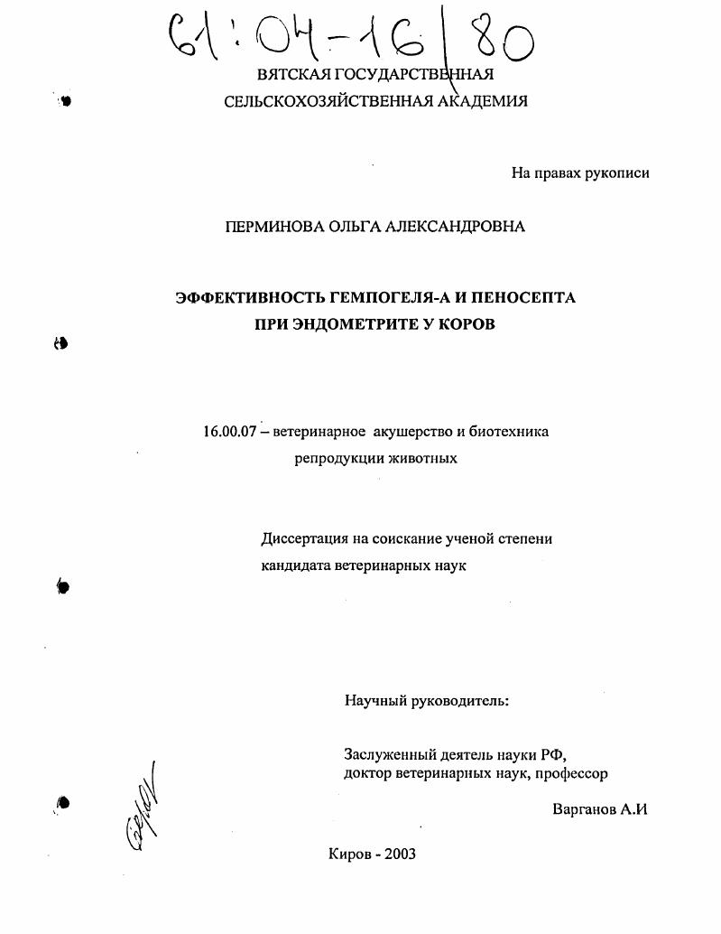Эффективность Гемпогеля-А и Пеносепта при эндометрите у коров