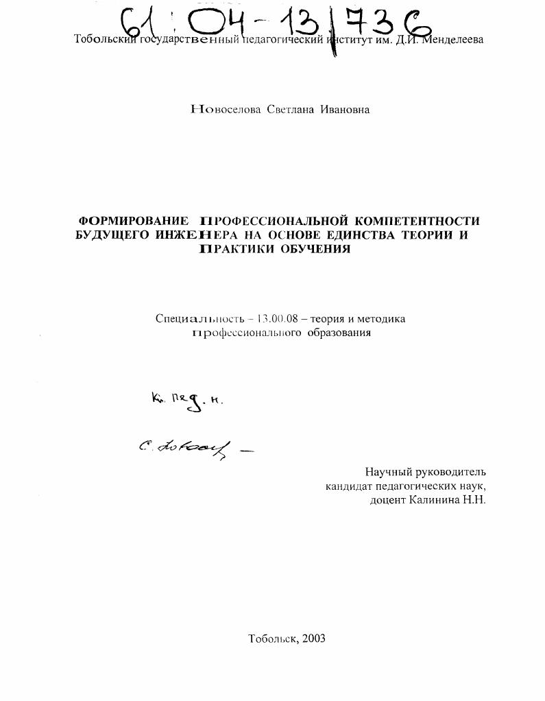 Формирование профессиональной компетентности будущего инженера на основе единства теории и практики обучения