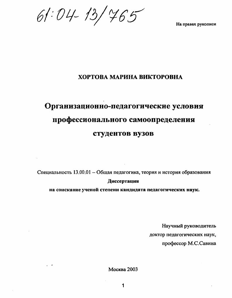 Организационно-педагогические условия профессионального самоопределения студентов вузов