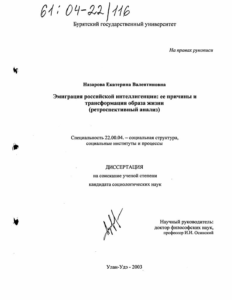 Эмиграция российской интеллигенции: ее причины и трансформация образа жизни : Ретроспективный анализ