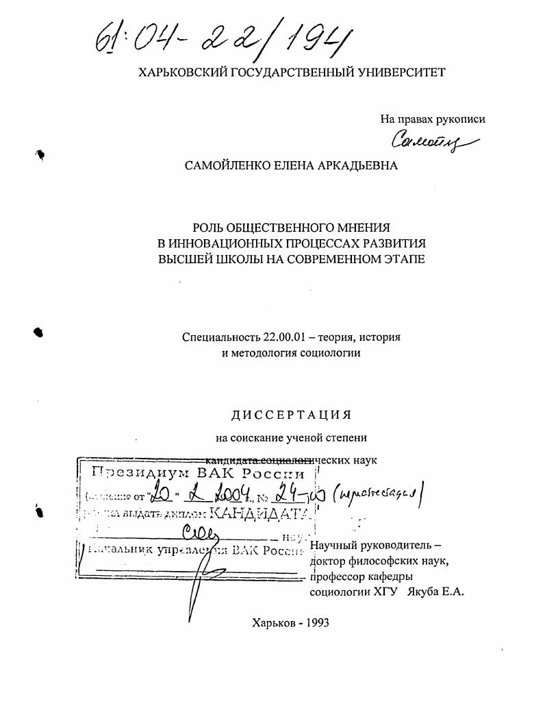 Роль общественного мнения в инновационных процессах развития высшей школы на современном этапе