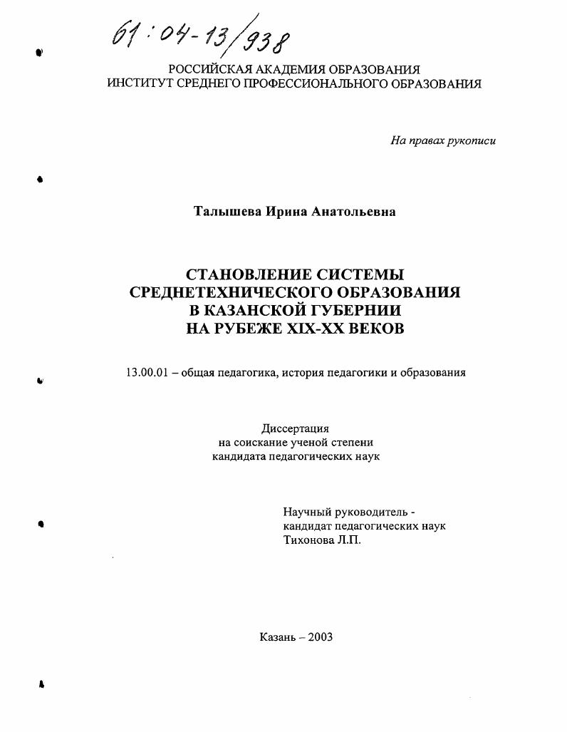 Становление системы среднетехнического образования в Казанской губернии на рубеже XIX - XX веков