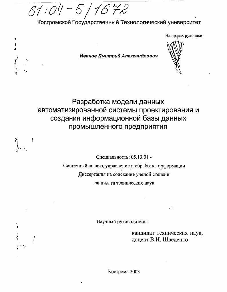 Разработка модели данных автоматизированной системы проектирования и создания информационной базы данных промышленного предприятия
