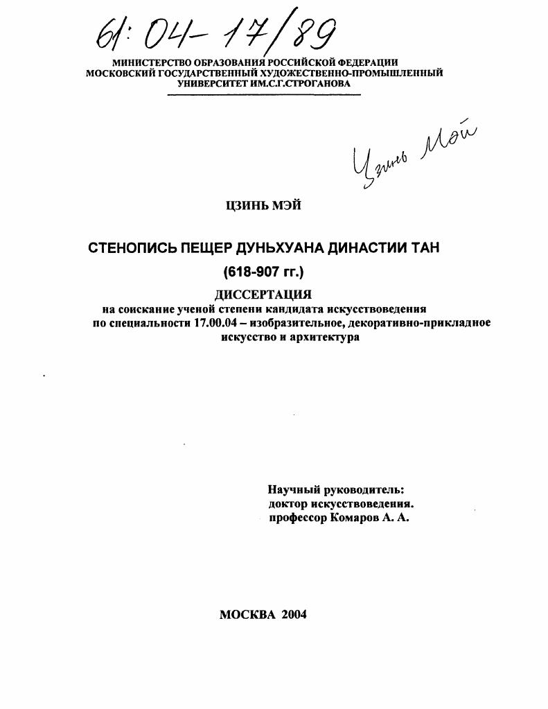 Стенопись пещер Дуньхуана династии Тан : 618-907