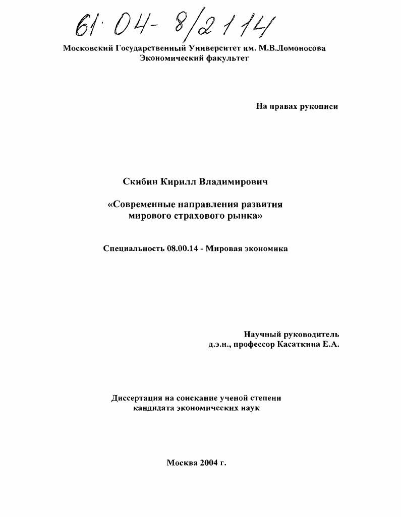 скачать диссертацию Современные направления развития мирового страхового рынка Современные направления развития мирового страхового рынка