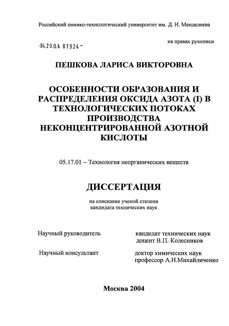 Особенности образования и распределения оксида азота(I) в технологических потоках производства неконцентрированной азотной кислоты
