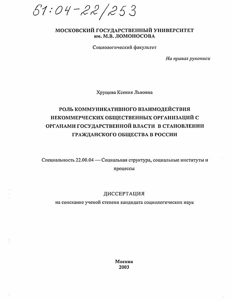 Роль коммуникативного взаимодействия некоммерческих общественных организаций с органами государственной власти в становлении гражданского общества в России