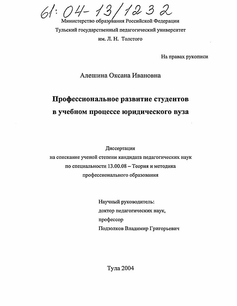 Профессиональное развитие студентов в учебном процессе юридического вуза