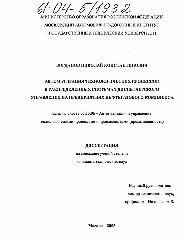 Автоматизация технологических процессов в распределенных системах диспетчерского управления на предприятиях нефтегазового комплекса