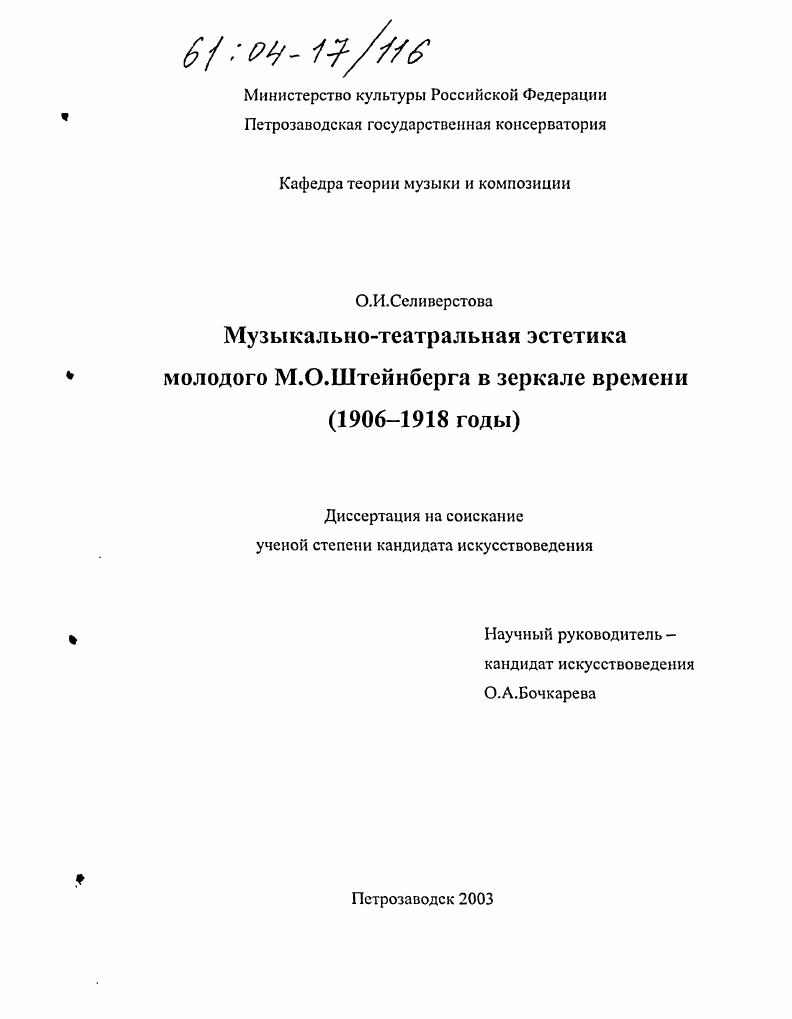 Музыкально-театральная эстетика молодого М.О. Штейнберга в зеркале времени : 1906-1918 годы