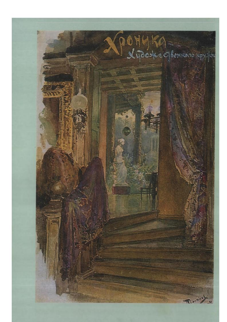 Абрамцево. Искусство и жизнь