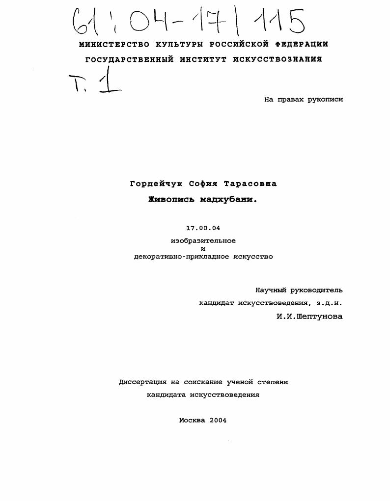 Живопись мадхубани