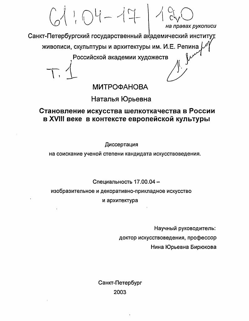 Становление искусства шелкоткачества в России в XVIII веке в контексте европейской культуры