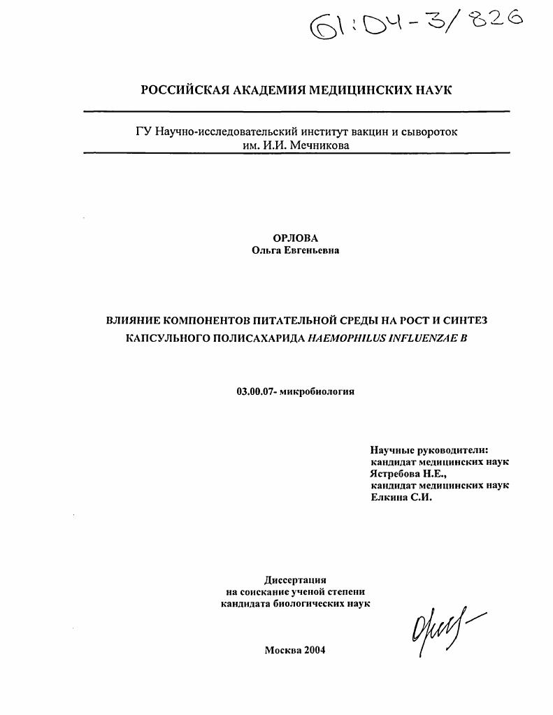 Влияние компонентов питательной среды на рост и синтез капсульного полисахарида Haemophilus influenzae b