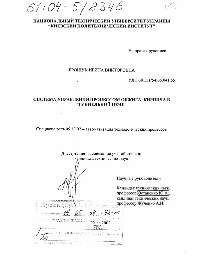 скачать диссертацию Система управления процессом обжига кирпича в туннельной печи Система управления процессом обжига кирпича в туннельной печи