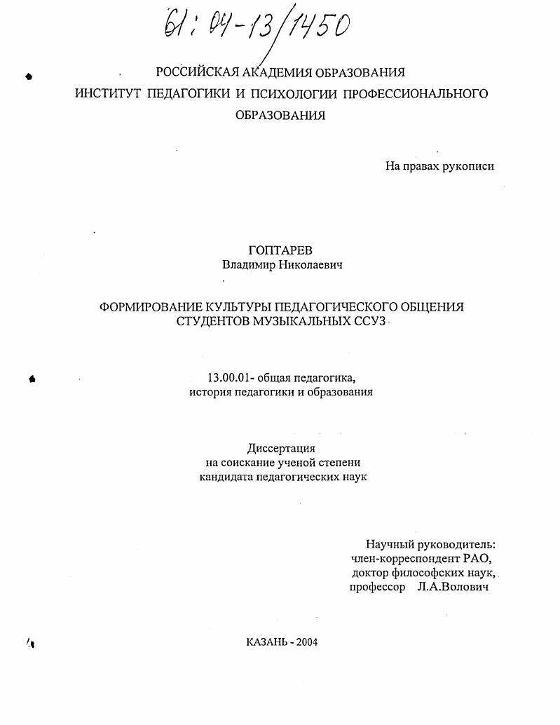 Формирование культуры педагогического общения студентов музыкальных ССУЗ