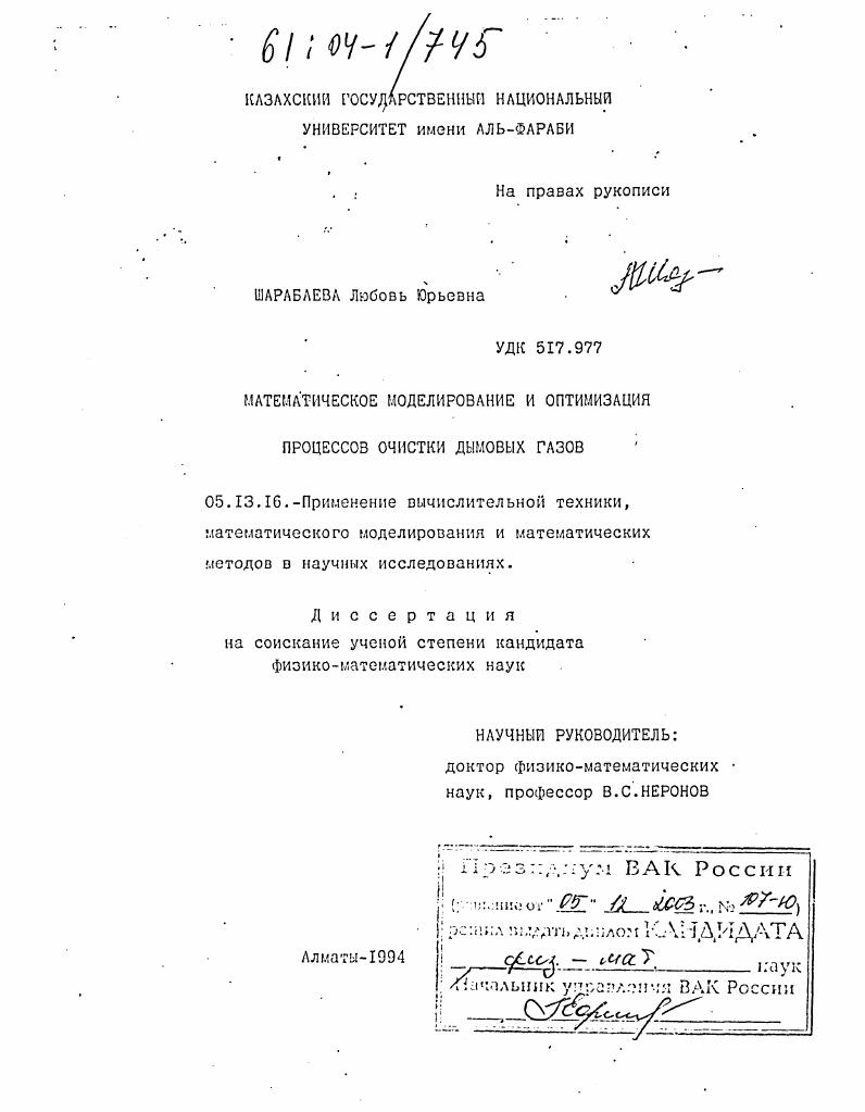 Математическое моделирование и оптимизация процессов очистки дымовых газов