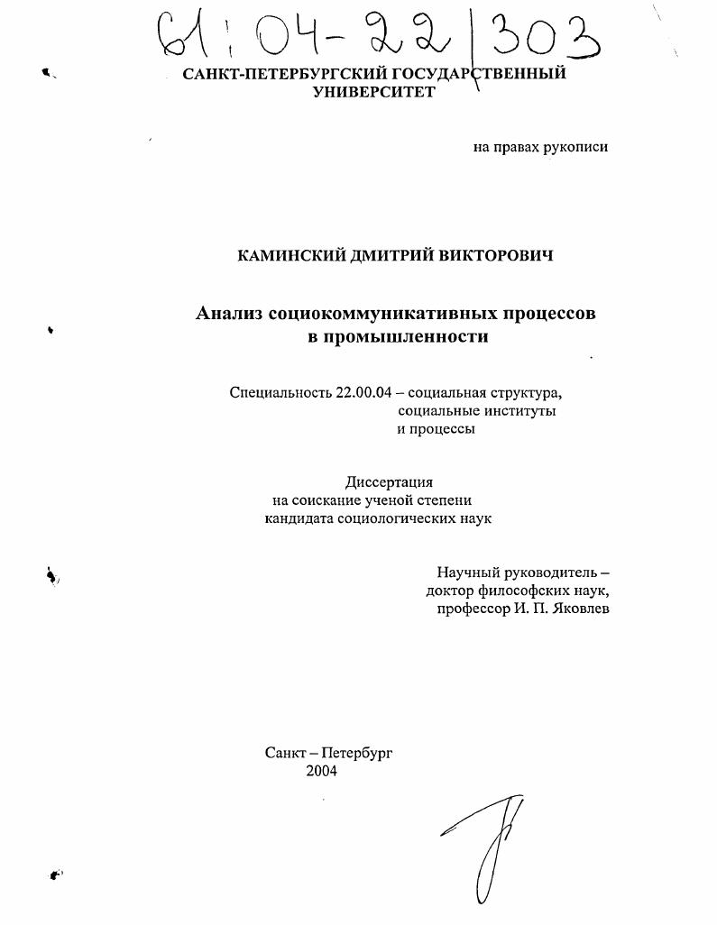 скачать диссертацию Анализ социокоммуникативных процессов в промышленности Анализ социокоммуникативных процессов в промышленности