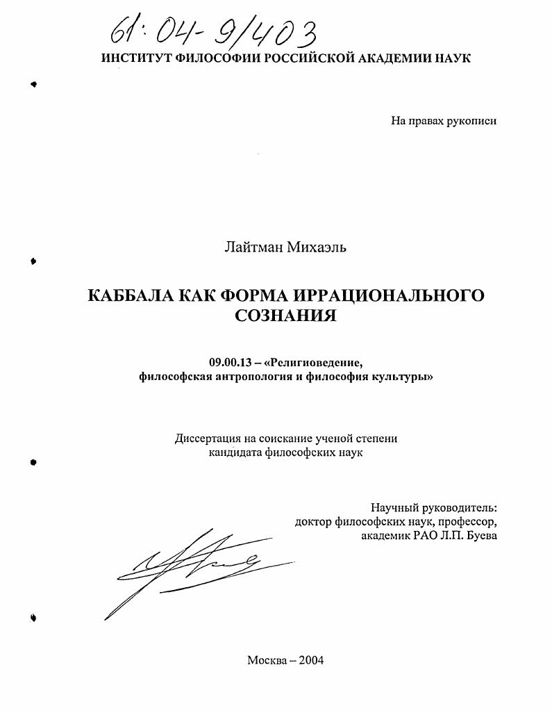 Каббала как форма иррационального сознания